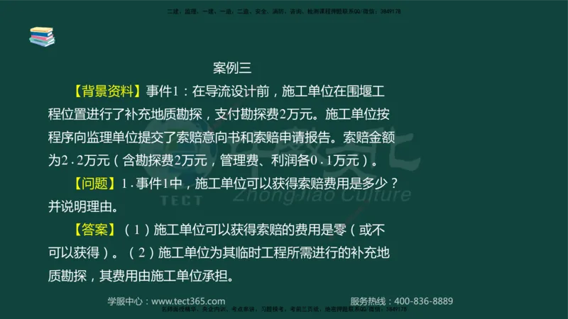 01.2025-监理-案例分析（水利）-基础精讲-授课版讲义_监理工程师_2025监理工程师_2025年监理工程师SVIP_2025年监理水利案例SVIP_02-基础精讲✿高端面授✿深度强化_课程讲义
