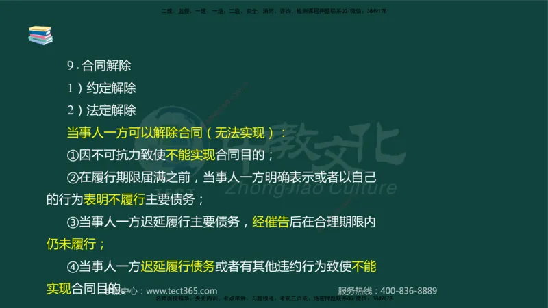 01.2025-监理-案例分析（水利）-基础精讲-授课版讲义_监理工程师_2025监理工程师_2025年监理工程师SVIP_2025年监理水利案例SVIP_02-基础精讲✿高端面授✿深度强化_课程讲义