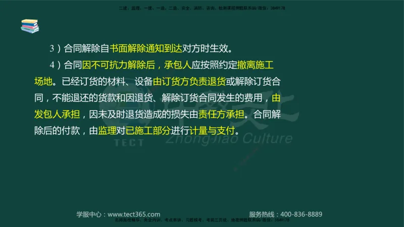 01.2025-监理-案例分析（水利）-基础精讲-授课版讲义_监理工程师_2025监理工程师_2025年监理工程师SVIP_2025年监理水利案例SVIP_02-基础精讲✿高端面授✿深度强化_课程讲义