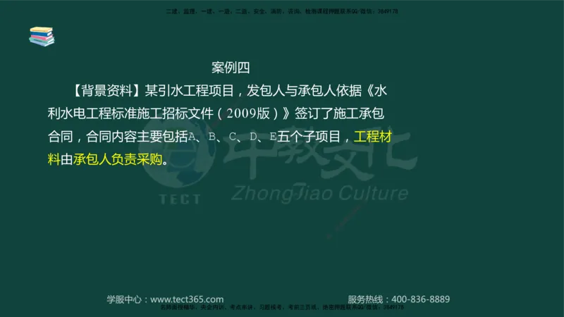 01.2025-监理-案例分析（水利）-基础精讲-授课版讲义_监理工程师_2025监理工程师_2025年监理工程师SVIP_2025年监理水利案例SVIP_02-基础精讲✿高端面授✿深度强化_课程讲义