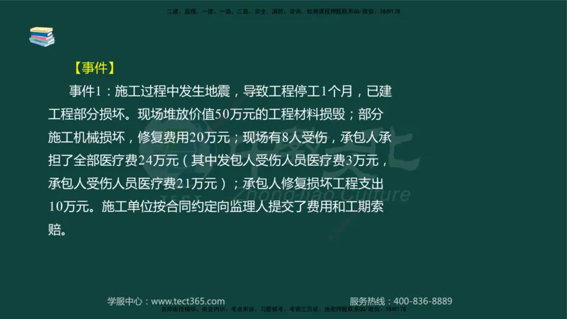 01.2025-监理-案例分析（水利）-基础精讲-授课版讲义_监理工程师_2025监理工程师_2025年监理工程师SVIP_2025年监理水利案例SVIP_02-基础精讲✿高端面授✿深度强化_课程讲义