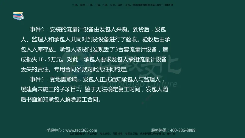 01.2025-监理-案例分析（水利）-基础精讲-授课版讲义_监理工程师_2025监理工程师_2025年监理工程师SVIP_2025年监理水利案例SVIP_02-基础精讲✿高端面授✿深度强化_课程讲义