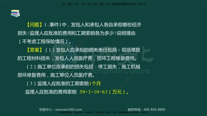 01.2025-监理-案例分析（水利）-基础精讲-授课版讲义_监理工程师_2025监理工程师_2025年监理工程师SVIP_2025年监理水利案例SVIP_02-基础精讲✿高端面授✿深度强化_课程讲义