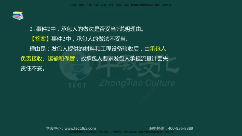 01.2025-监理-案例分析（水利）-基础精讲-授课版讲义_监理工程师_2025监理工程师_2025年监理工程师SVIP_2025年监理水利案例SVIP_02-基础精讲✿高端面授✿深度强化_课程讲义