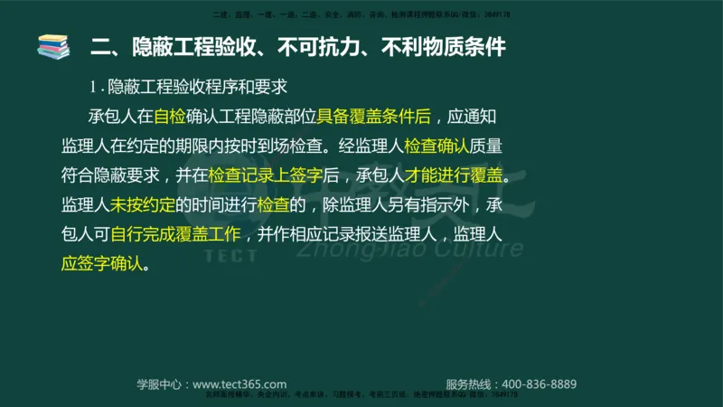 01.2025-监理-案例分析（水利）-基础精讲-授课版讲义_监理工程师_2025监理工程师_2025年监理工程师SVIP_2025年监理水利案例SVIP_02-基础精讲✿高端面授✿深度强化_课程讲义