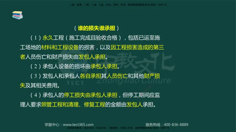 01.2025-监理-案例分析（水利）-基础精讲-授课版讲义_监理工程师_2025监理工程师_2025年监理工程师SVIP_2025年监理水利案例SVIP_02-基础精讲✿高端面授✿深度强化_课程讲义