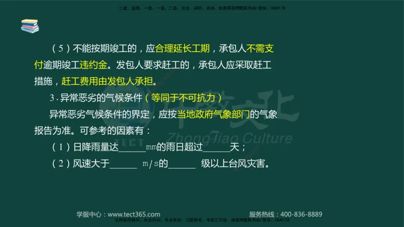 01.2025-监理-案例分析（水利）-基础精讲-授课版讲义_监理工程师_2025监理工程师_2025年监理工程师SVIP_2025年监理水利案例SVIP_02-基础精讲✿高端面授✿深度强化_课程讲义