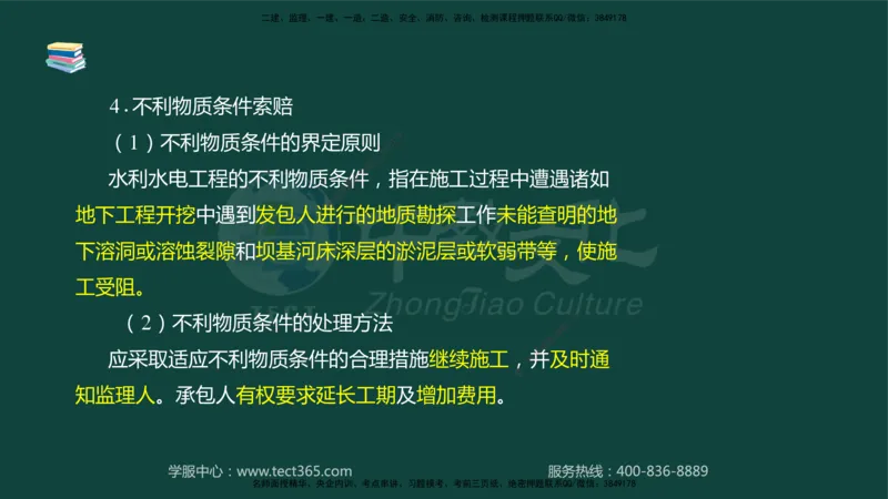 01.2025-监理-案例分析（水利）-基础精讲-授课版讲义_监理工程师_2025监理工程师_2025年监理工程师SVIP_2025年监理水利案例SVIP_02-基础精讲✿高端面授✿深度强化_课程讲义