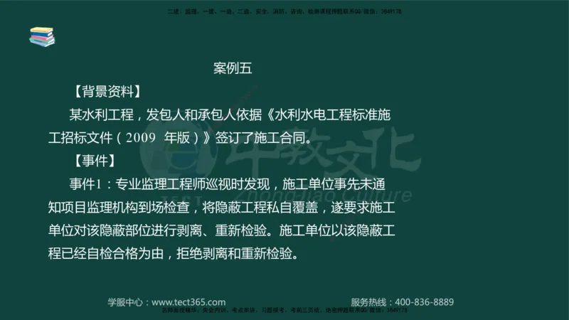 01.2025-监理-案例分析（水利）-基础精讲-授课版讲义_监理工程师_2025监理工程师_2025年监理工程师SVIP_2025年监理水利案例SVIP_02-基础精讲✿高端面授✿深度强化_课程讲义