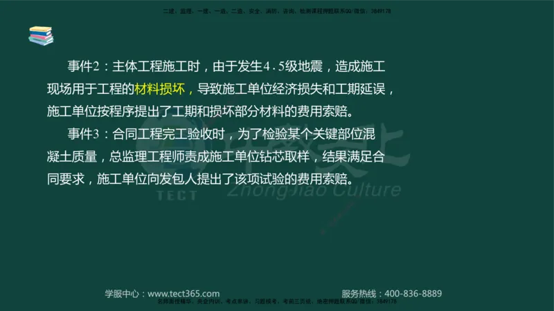 01.2025-监理-案例分析（水利）-基础精讲-授课版讲义_监理工程师_2025监理工程师_2025年监理工程师SVIP_2025年监理水利案例SVIP_02-基础精讲✿高端面授✿深度强化_课程讲义