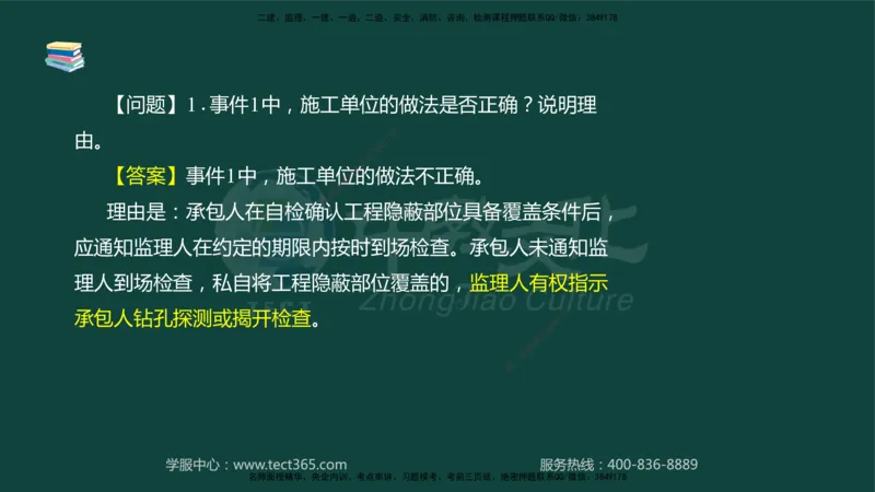 01.2025-监理-案例分析（水利）-基础精讲-授课版讲义_监理工程师_2025监理工程师_2025年监理工程师SVIP_2025年监理水利案例SVIP_02-基础精讲✿高端面授✿深度强化_课程讲义