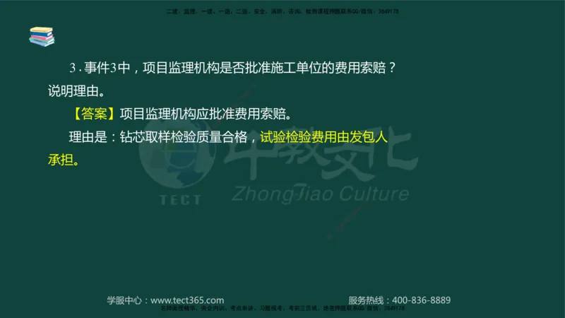 01.2025-监理-案例分析（水利）-基础精讲-授课版讲义_监理工程师_2025监理工程师_2025年监理工程师SVIP_2025年监理水利案例SVIP_02-基础精讲✿高端面授✿深度强化_课程讲义