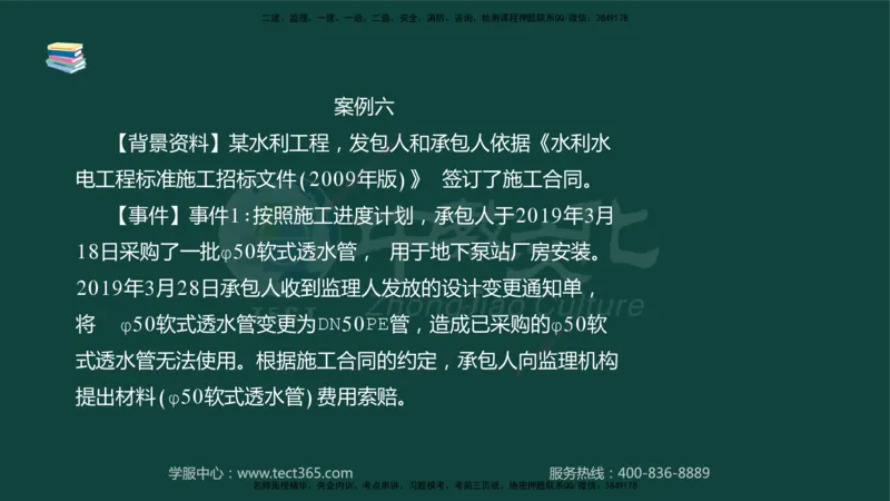 01.2025-监理-案例分析（水利）-基础精讲-授课版讲义_监理工程师_2025监理工程师_2025年监理工程师SVIP_2025年监理水利案例SVIP_02-基础精讲✿高端面授✿深度强化_课程讲义