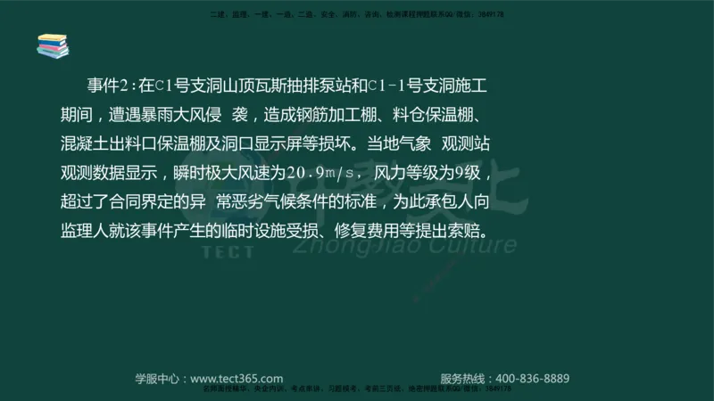 01.2025-监理-案例分析（水利）-基础精讲-授课版讲义_监理工程师_2025监理工程师_2025年监理工程师SVIP_2025年监理水利案例SVIP_02-基础精讲✿高端面授✿深度强化_课程讲义