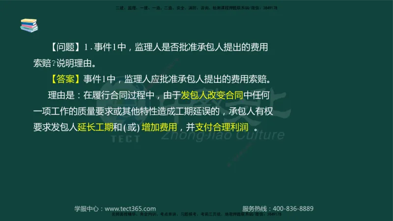 01.2025-监理-案例分析（水利）-基础精讲-授课版讲义_监理工程师_2025监理工程师_2025年监理工程师SVIP_2025年监理水利案例SVIP_02-基础精讲✿高端面授✿深度强化_课程讲义