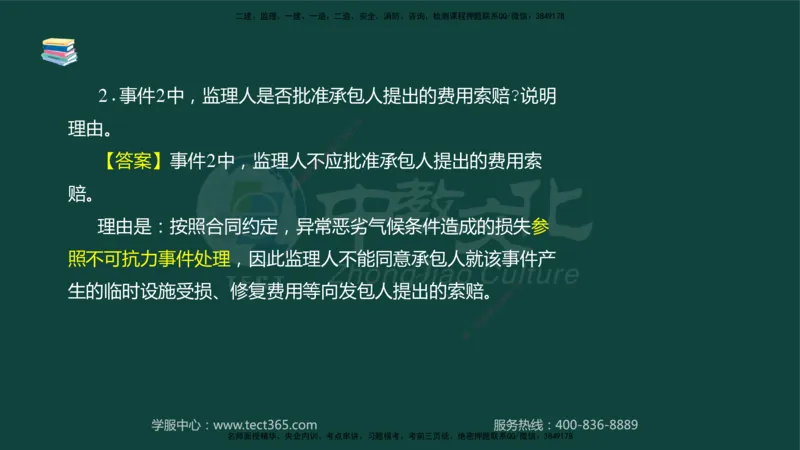 01.2025-监理-案例分析（水利）-基础精讲-授课版讲义_监理工程师_2025监理工程师_2025年监理工程师SVIP_2025年监理水利案例SVIP_02-基础精讲✿高端面授✿深度强化_课程讲义