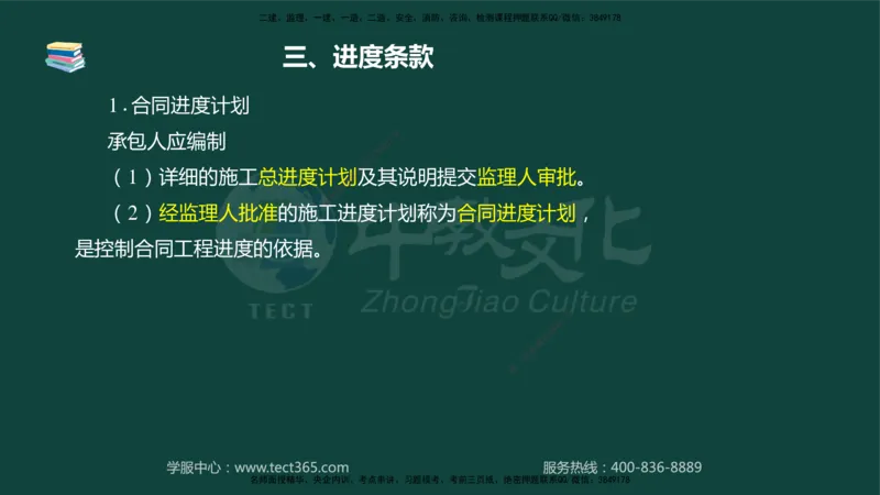 01.2025-监理-案例分析（水利）-基础精讲-授课版讲义_监理工程师_2025监理工程师_2025年监理工程师SVIP_2025年监理水利案例SVIP_02-基础精讲✿高端面授✿深度强化_课程讲义