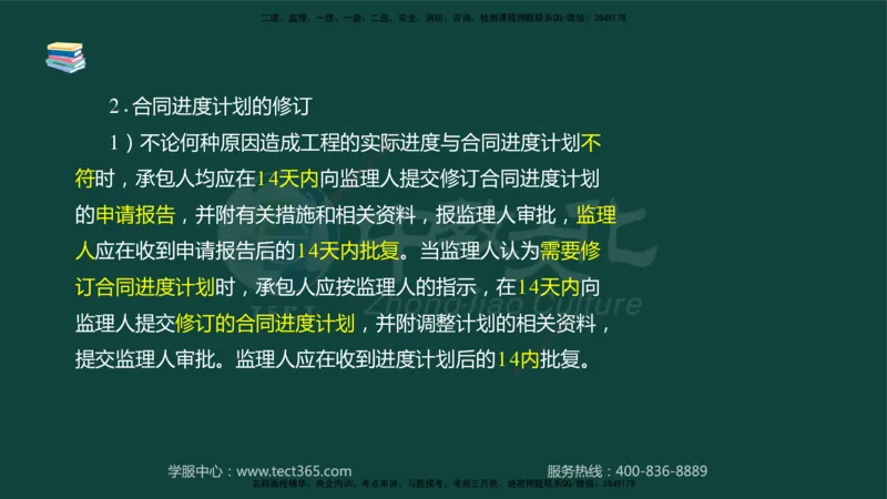 01.2025-监理-案例分析（水利）-基础精讲-授课版讲义_监理工程师_2025监理工程师_2025年监理工程师SVIP_2025年监理水利案例SVIP_02-基础精讲✿高端面授✿深度强化_课程讲义