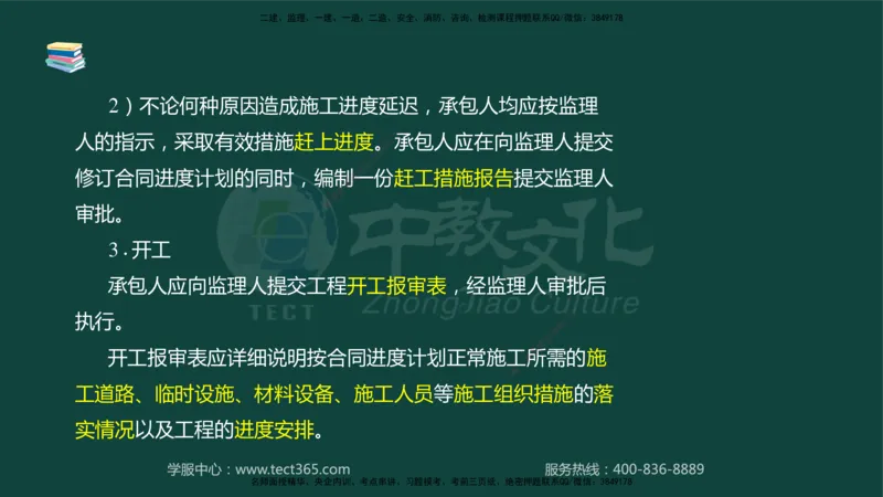 01.2025-监理-案例分析（水利）-基础精讲-授课版讲义_监理工程师_2025监理工程师_2025年监理工程师SVIP_2025年监理水利案例SVIP_02-基础精讲✿高端面授✿深度强化_课程讲义