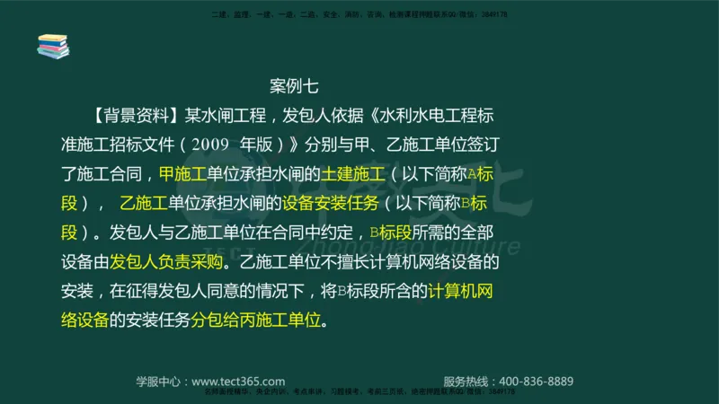 01.2025-监理-案例分析（水利）-基础精讲-授课版讲义_监理工程师_2025监理工程师_2025年监理工程师SVIP_2025年监理水利案例SVIP_02-基础精讲✿高端面授✿深度强化_课程讲义