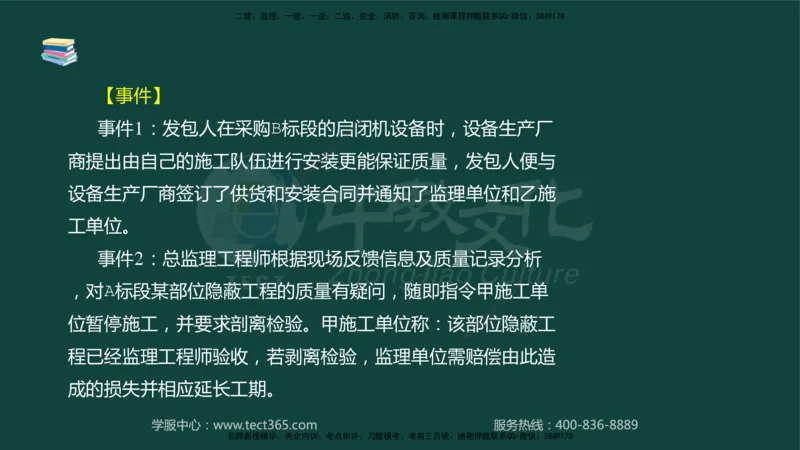 01.2025-监理-案例分析（水利）-基础精讲-授课版讲义_监理工程师_2025监理工程师_2025年监理工程师SVIP_2025年监理水利案例SVIP_02-基础精讲✿高端面授✿深度强化_课程讲义