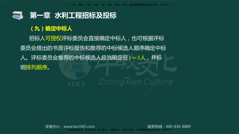 01.2025-监理-案例分析（水利）-基础精讲-授课版讲义_监理工程师_2025监理工程师_2025年监理工程师SVIP_2025年监理水利案例SVIP_02-基础精讲✿高端面授✿深度强化_课程讲义