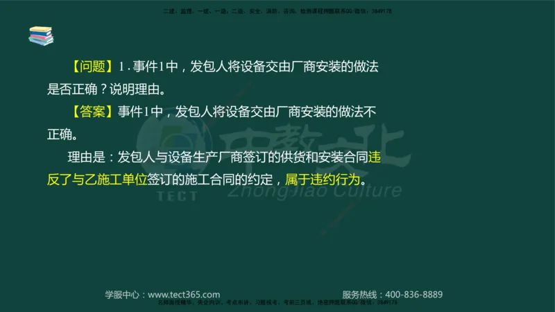 01.2025-监理-案例分析（水利）-基础精讲-授课版讲义_监理工程师_2025监理工程师_2025年监理工程师SVIP_2025年监理水利案例SVIP_02-基础精讲✿高端面授✿深度强化_课程讲义