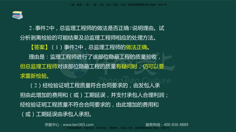 01.2025-监理-案例分析（水利）-基础精讲-授课版讲义_监理工程师_2025监理工程师_2025年监理工程师SVIP_2025年监理水利案例SVIP_02-基础精讲✿高端面授✿深度强化_课程讲义