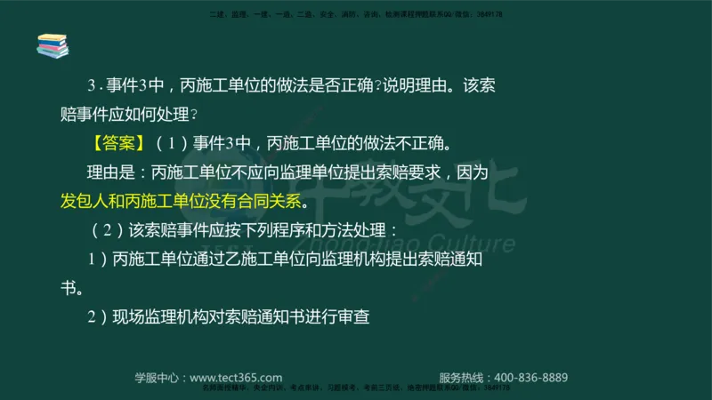 01.2025-监理-案例分析（水利）-基础精讲-授课版讲义_监理工程师_2025监理工程师_2025年监理工程师SVIP_2025年监理水利案例SVIP_02-基础精讲✿高端面授✿深度强化_课程讲义