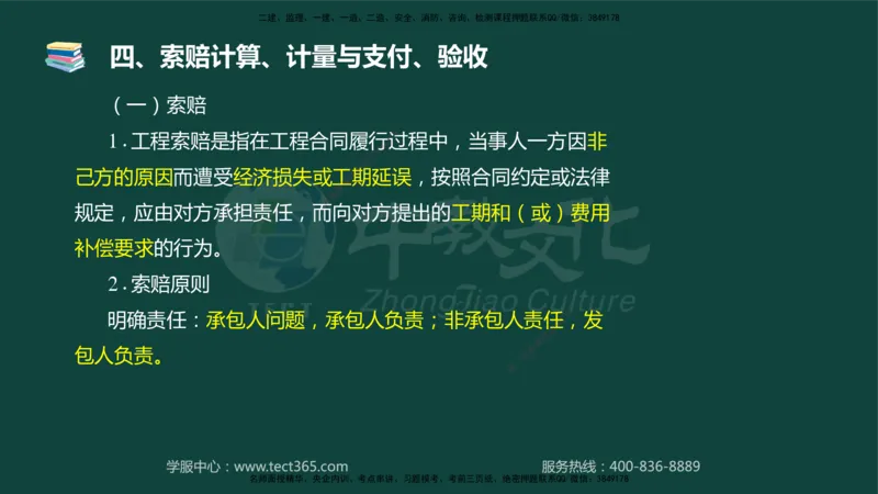 01.2025-监理-案例分析（水利）-基础精讲-授课版讲义_监理工程师_2025监理工程师_2025年监理工程师SVIP_2025年监理水利案例SVIP_02-基础精讲✿高端面授✿深度强化_课程讲义