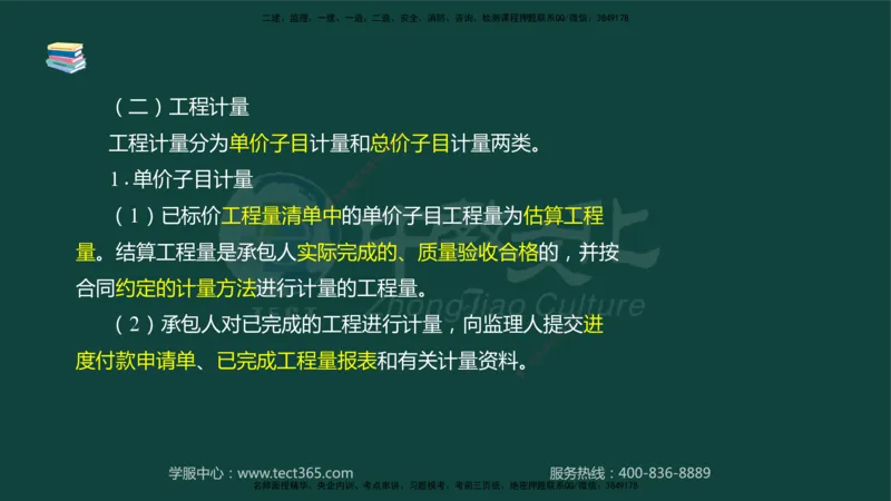 01.2025-监理-案例分析（水利）-基础精讲-授课版讲义_监理工程师_2025监理工程师_2025年监理工程师SVIP_2025年监理水利案例SVIP_02-基础精讲✿高端面授✿深度强化_课程讲义