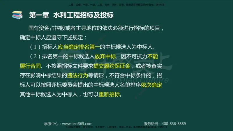 01.2025-监理-案例分析（水利）-基础精讲-授课版讲义_监理工程师_2025监理工程师_2025年监理工程师SVIP_2025年监理水利案例SVIP_02-基础精讲✿高端面授✿深度强化_课程讲义