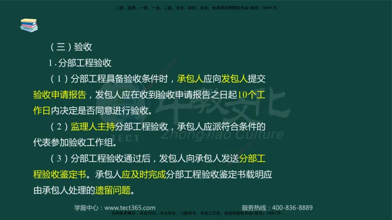 01.2025-监理-案例分析（水利）-基础精讲-授课版讲义_监理工程师_2025监理工程师_2025年监理工程师SVIP_2025年监理水利案例SVIP_02-基础精讲✿高端面授✿深度强化_课程讲义