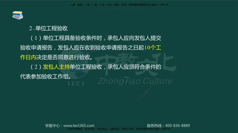 01.2025-监理-案例分析（水利）-基础精讲-授课版讲义_监理工程师_2025监理工程师_2025年监理工程师SVIP_2025年监理水利案例SVIP_02-基础精讲✿高端面授✿深度强化_课程讲义