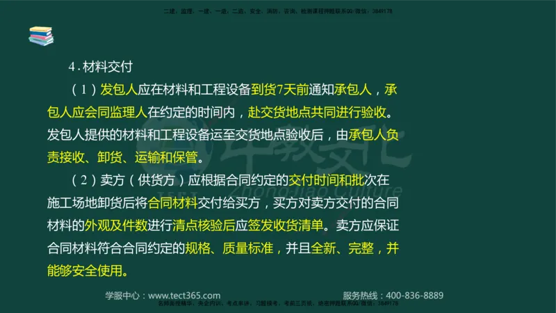 01.2025-监理-案例分析（水利）-基础精讲-授课版讲义_监理工程师_2025监理工程师_2025年监理工程师SVIP_2025年监理水利案例SVIP_02-基础精讲✿高端面授✿深度强化_课程讲义