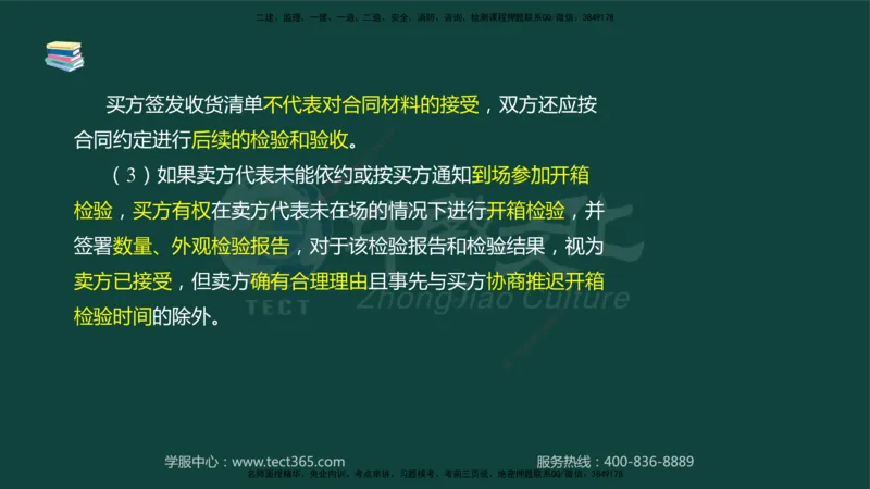 01.2025-监理-案例分析（水利）-基础精讲-授课版讲义_监理工程师_2025监理工程师_2025年监理工程师SVIP_2025年监理水利案例SVIP_02-基础精讲✿高端面授✿深度强化_课程讲义