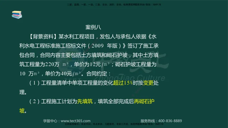01.2025-监理-案例分析（水利）-基础精讲-授课版讲义_监理工程师_2025监理工程师_2025年监理工程师SVIP_2025年监理水利案例SVIP_02-基础精讲✿高端面授✿深度强化_课程讲义