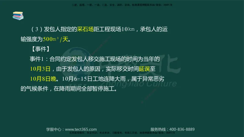 01.2025-监理-案例分析（水利）-基础精讲-授课版讲义_监理工程师_2025监理工程师_2025年监理工程师SVIP_2025年监理水利案例SVIP_02-基础精讲✿高端面授✿深度强化_课程讲义