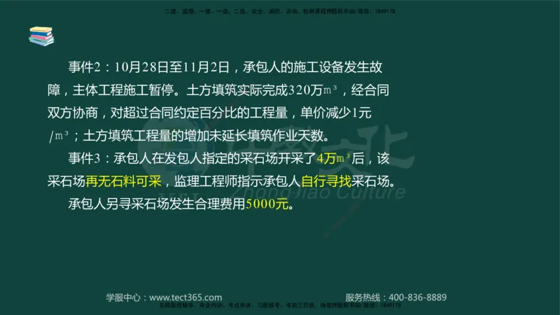 01.2025-监理-案例分析（水利）-基础精讲-授课版讲义_监理工程师_2025监理工程师_2025年监理工程师SVIP_2025年监理水利案例SVIP_02-基础精讲✿高端面授✿深度强化_课程讲义