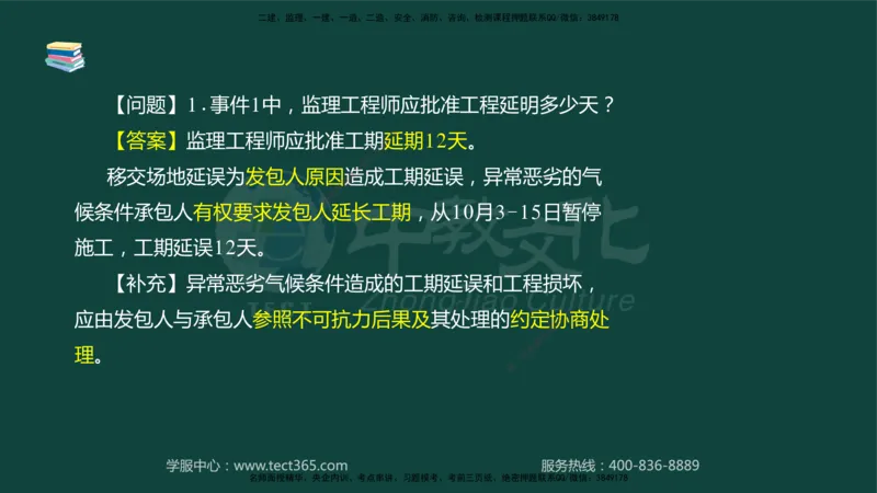 01.2025-监理-案例分析（水利）-基础精讲-授课版讲义_监理工程师_2025监理工程师_2025年监理工程师SVIP_2025年监理水利案例SVIP_02-基础精讲✿高端面授✿深度强化_课程讲义