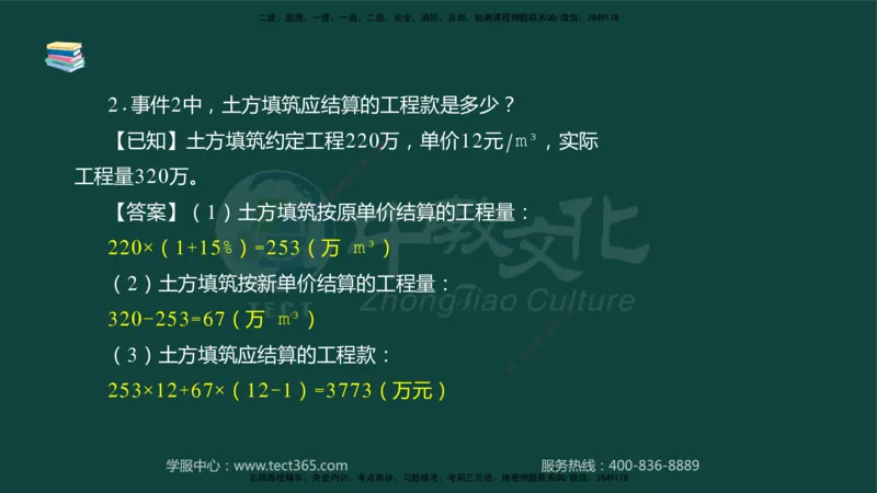 01.2025-监理-案例分析（水利）-基础精讲-授课版讲义_监理工程师_2025监理工程师_2025年监理工程师SVIP_2025年监理水利案例SVIP_02-基础精讲✿高端面授✿深度强化_课程讲义