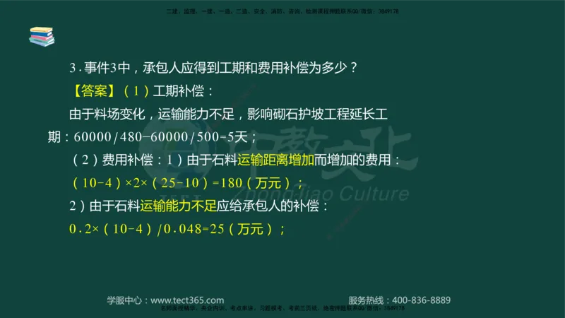 01.2025-监理-案例分析（水利）-基础精讲-授课版讲义_监理工程师_2025监理工程师_2025年监理工程师SVIP_2025年监理水利案例SVIP_02-基础精讲✿高端面授✿深度强化_课程讲义