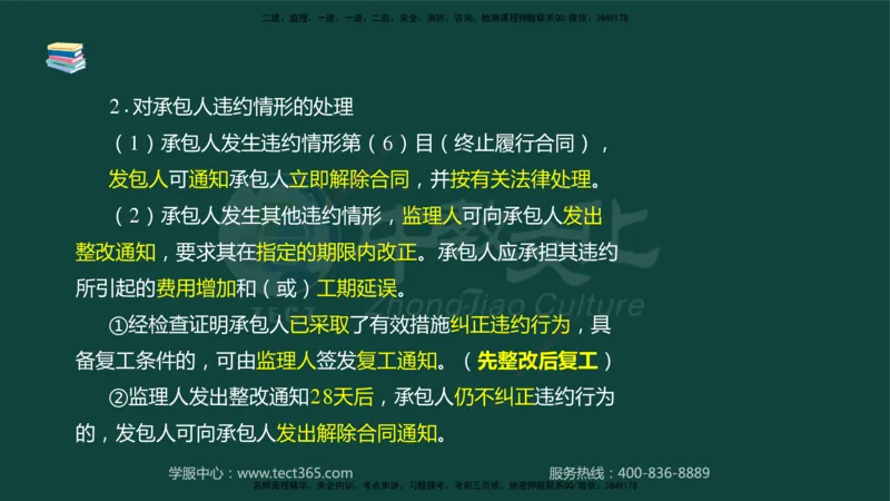 01.2025-监理-案例分析（水利）-基础精讲-授课版讲义_监理工程师_2025监理工程师_2025年监理工程师SVIP_2025年监理水利案例SVIP_02-基础精讲✿高端面授✿深度强化_课程讲义