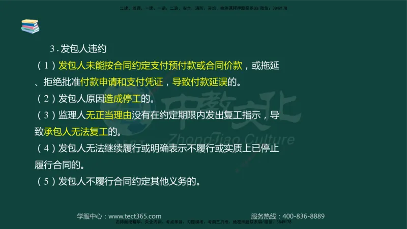 01.2025-监理-案例分析（水利）-基础精讲-授课版讲义_监理工程师_2025监理工程师_2025年监理工程师SVIP_2025年监理水利案例SVIP_02-基础精讲✿高端面授✿深度强化_课程讲义