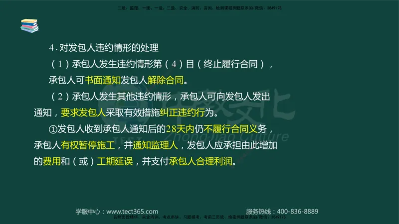 01.2025-监理-案例分析（水利）-基础精讲-授课版讲义_监理工程师_2025监理工程师_2025年监理工程师SVIP_2025年监理水利案例SVIP_02-基础精讲✿高端面授✿深度强化_课程讲义