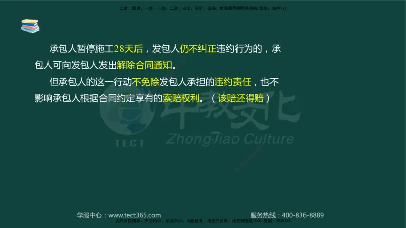 01.2025-监理-案例分析（水利）-基础精讲-授课版讲义_监理工程师_2025监理工程师_2025年监理工程师SVIP_2025年监理水利案例SVIP_02-基础精讲✿高端面授✿深度强化_课程讲义