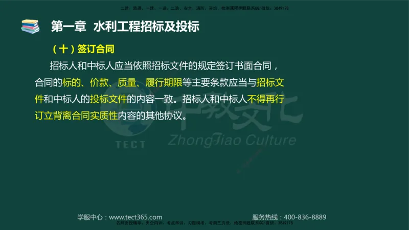 01.2025-监理-案例分析（水利）-基础精讲-授课版讲义_监理工程师_2025监理工程师_2025年监理工程师SVIP_2025年监理水利案例SVIP_02-基础精讲✿高端面授✿深度强化_课程讲义