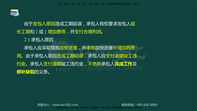 01.2025-监理-案例分析（水利）-基础精讲-授课版讲义_监理工程师_2025监理工程师_2025年监理工程师SVIP_2025年监理水利案例SVIP_02-基础精讲✿高端面授✿深度强化_课程讲义