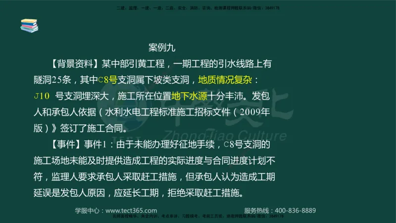 01.2025-监理-案例分析（水利）-基础精讲-授课版讲义_监理工程师_2025监理工程师_2025年监理工程师SVIP_2025年监理水利案例SVIP_02-基础精讲✿高端面授✿深度强化_课程讲义
