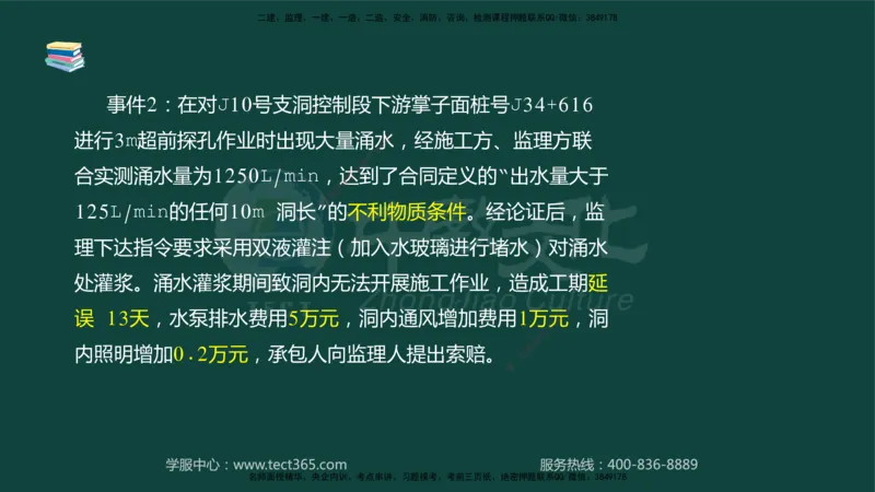 01.2025-监理-案例分析（水利）-基础精讲-授课版讲义_监理工程师_2025监理工程师_2025年监理工程师SVIP_2025年监理水利案例SVIP_02-基础精讲✿高端面授✿深度强化_课程讲义